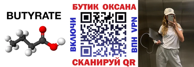 БУТИРАТ буратино  Купить где  Троицк 