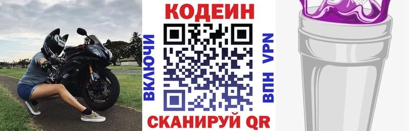 Купить  Троицк  Кодеиновый сироп Lean напиток Lean (лин) 